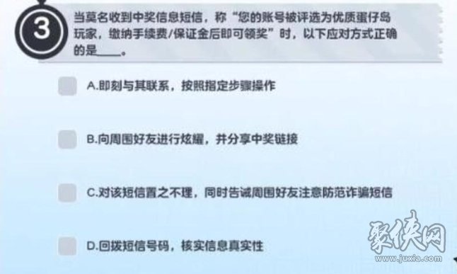 蛋仔派对防诈骗答题答案大全 防诈骗答题全问题答案