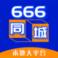 666同城互聯(lián)