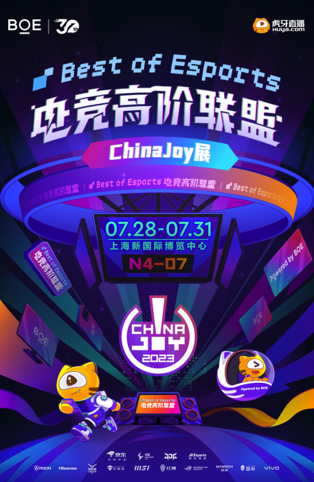 BOE（京东方）再度携手虎牙直播亮相 ChinaJoy 创新科技赋能中国电竞