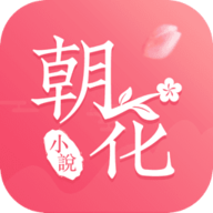 朝花免費(fèi)小說(shuō)