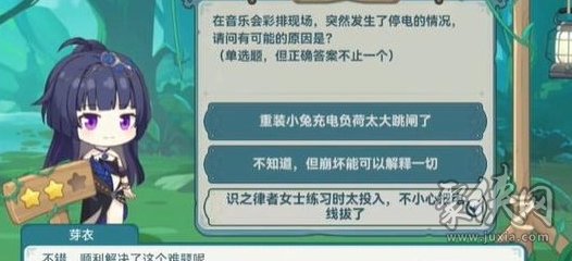 崩壞3希兒的夏夜音樂會芽衣問題答案 芽衣問答答案大全