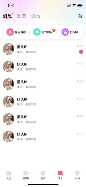 快速聊视频交友