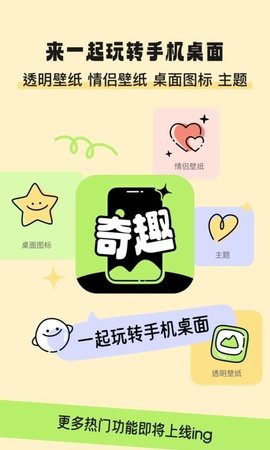 奇趣壁纸app