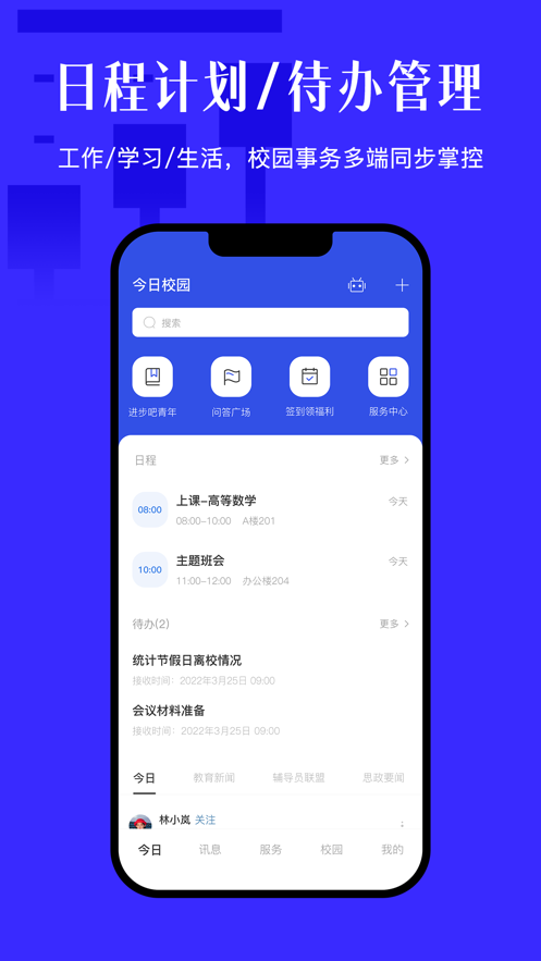 今日校园手机版