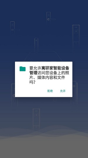 寓研家智能設(shè)備管理