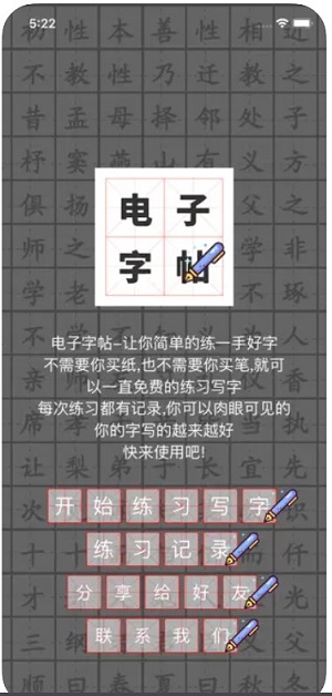 電子字帖