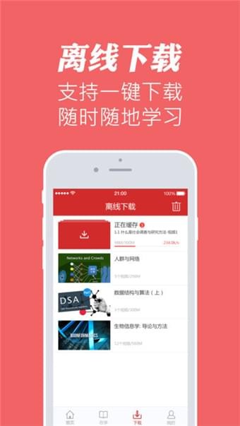 華文慕課APP