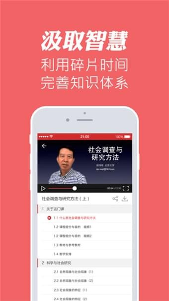 華文慕課APP