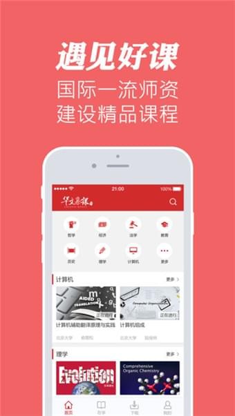 華文慕課APP