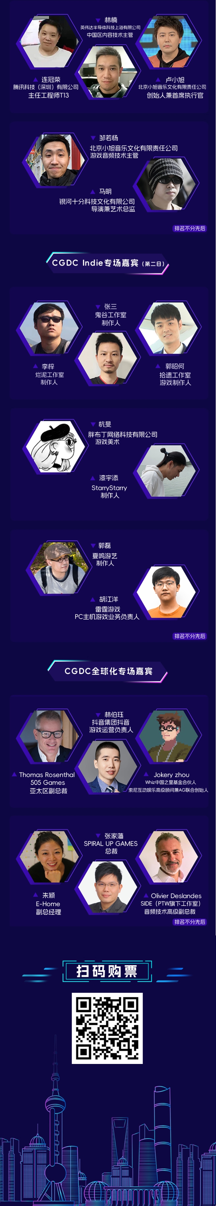 【会议】2023 ChinaJoy 同期会议全部嘉宾正式公布