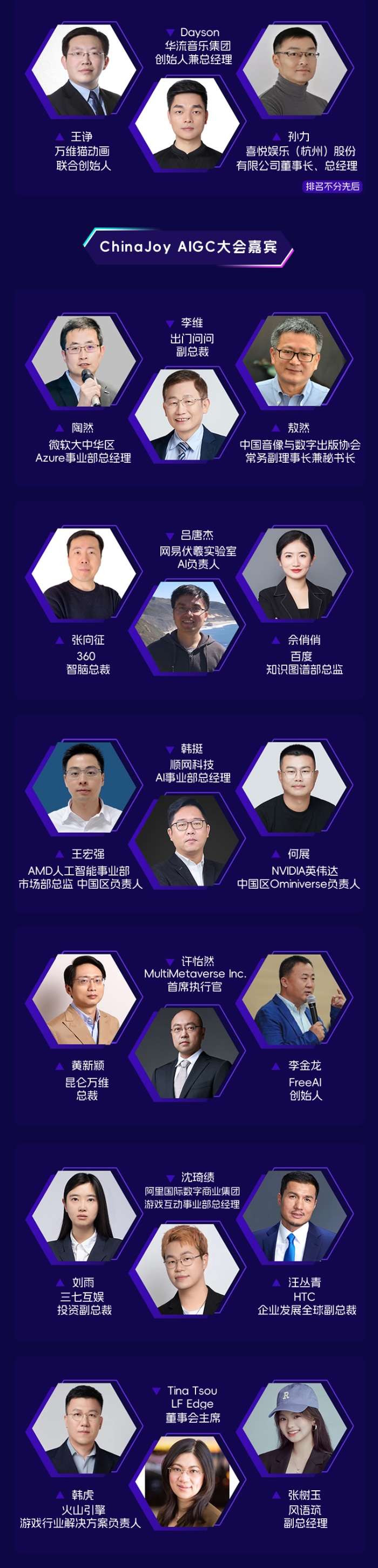 【会议】2023 ChinaJoy 同期会议全部嘉宾正式公布