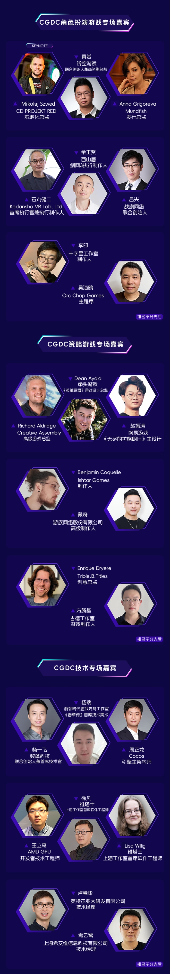 【会议】2023 ChinaJoy 同期会议全部嘉宾正式公布