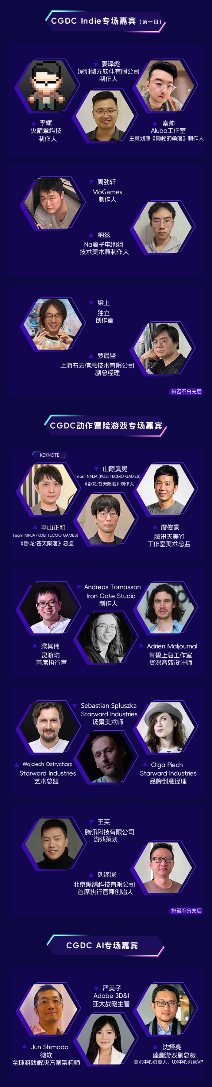 【会议】2023 ChinaJoy 同期会议全部嘉宾正式公布