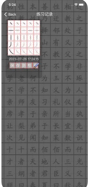 電子字帖