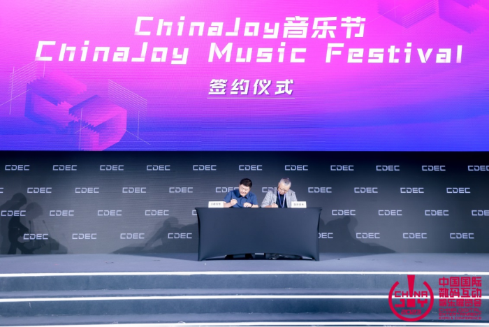 見證精彩時刻！“ChinaJoy音樂節(jié)”簽約儀式于2023CDEC高峰論壇圓滿舉行