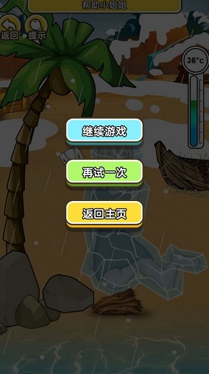 海島救援