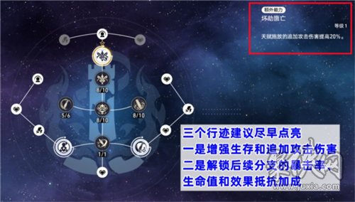 崩坏星穹铁道刃技能怎么加点 刃技能加点推荐攻略