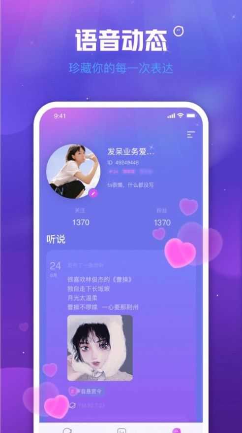 微探觅恋交友APP