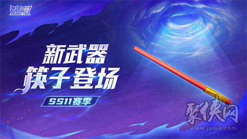 香肠派对ss11赛季新武器是什么 ss11赛季新武器介绍