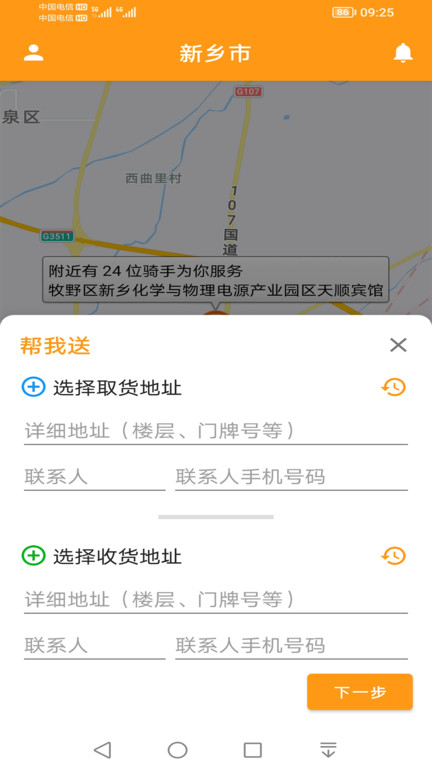 驛煒跑腿用戶端