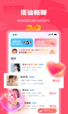 伊糖交友APP