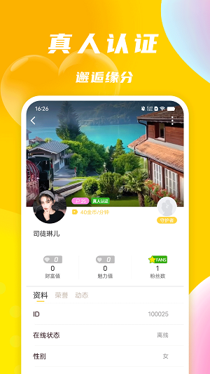 优聊视频交友APP