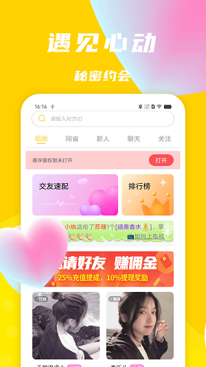 优聊视频交友APP