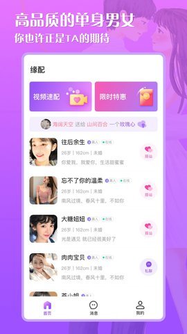 星月交友app