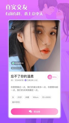 星月交友app