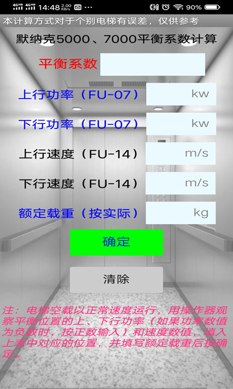電梯計算工具安卓版