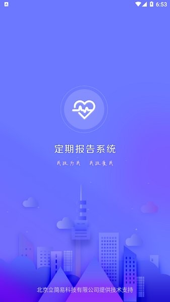 定期报告系统低保智能认证