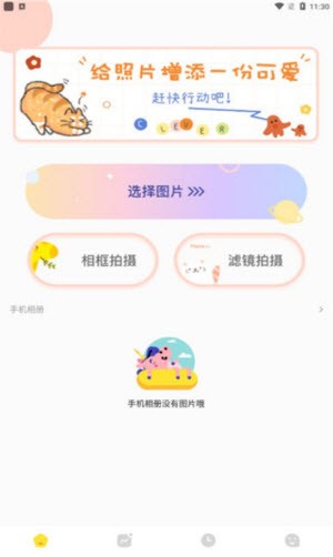 星图相机免费版