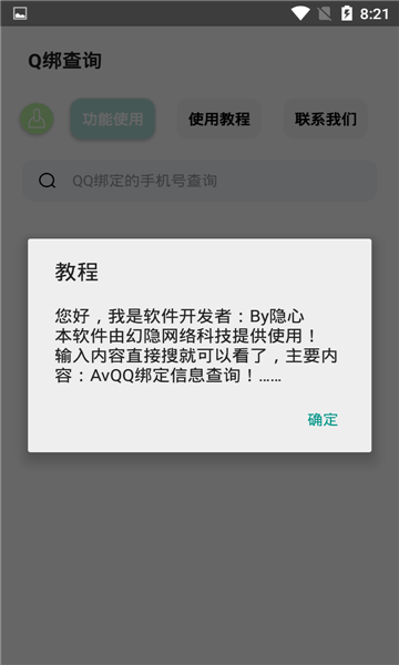 q绑查询最新版