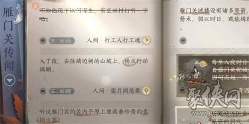 逆水寒打工人打工魂任务怎么做 打工人打工魂任务完成攻略