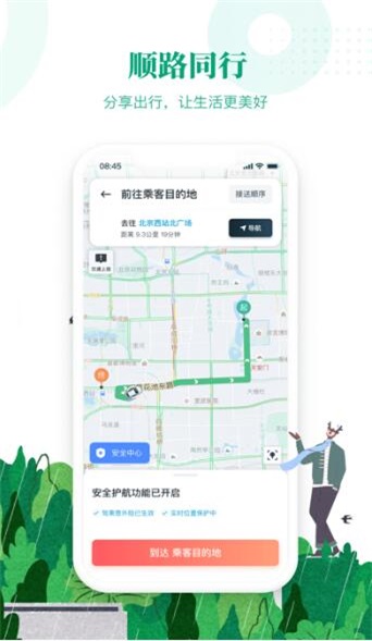 滴滴出行顺风车APP