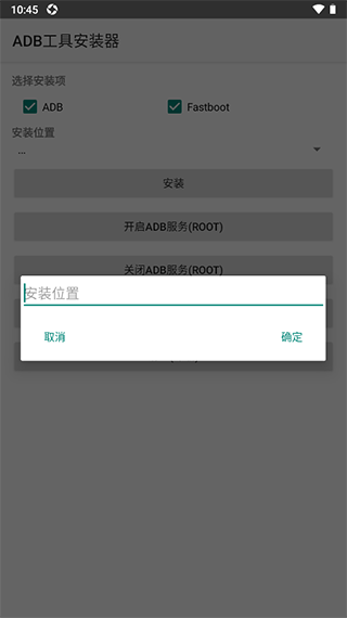 ADB工具安装器app