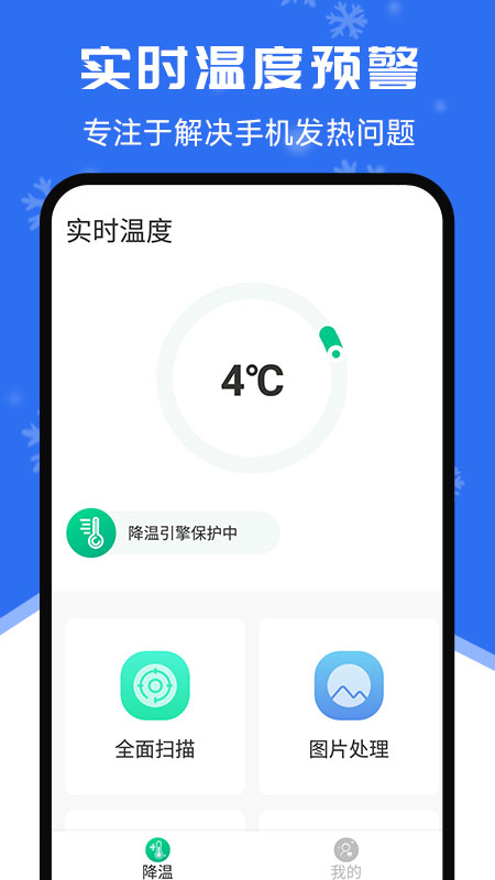 超強(qiáng)清理降溫助手