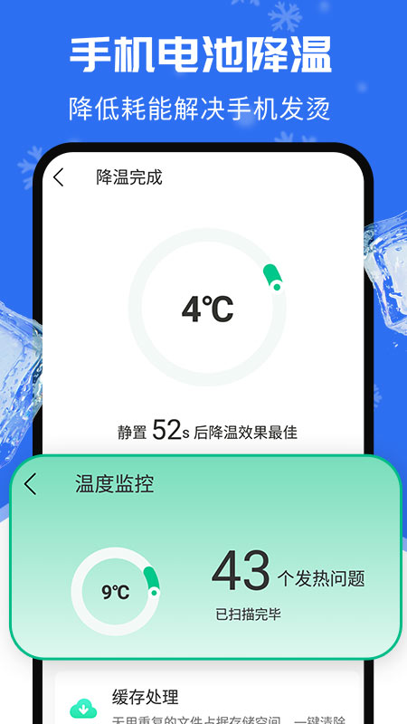 超強(qiáng)清理降溫助手