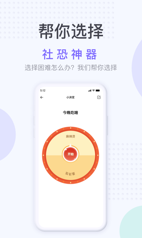 社恐神器ios