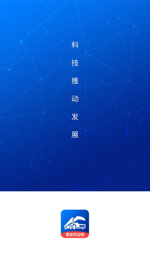 泰发祥司机APP