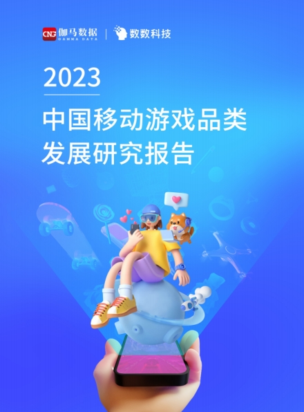 益世界副总裁出席2023中国数字内容产业资本峰会，探索中国游戏IP化传播之路 