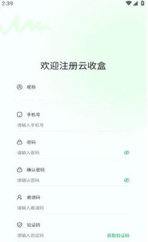 云收盒app