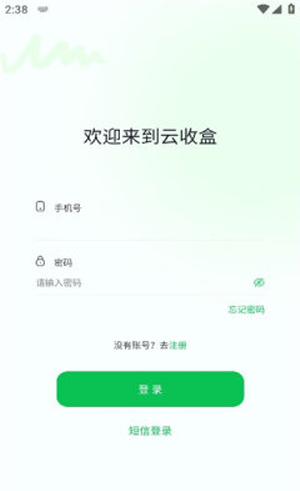 云收盒app