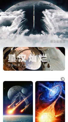 火星充電壁紙