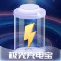 極光充電寶