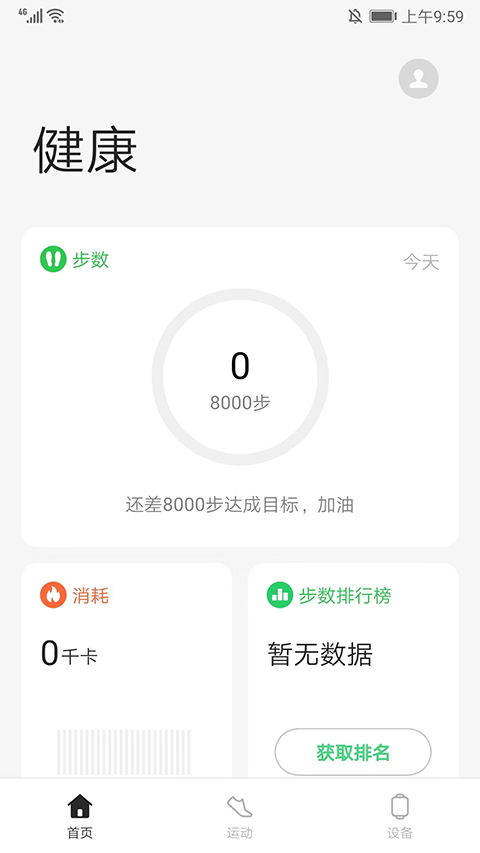 oppo手表健康