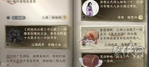 逆水寒手游咕咕鸠任务怎么做 咕咕鸠任务攻略