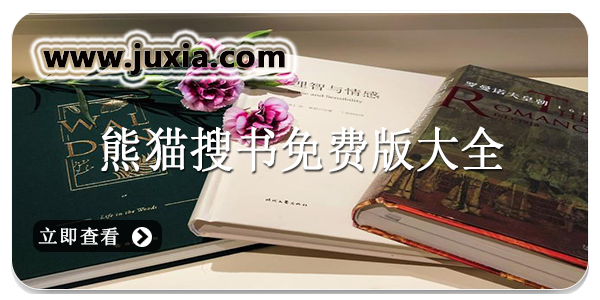 熊貓搜書