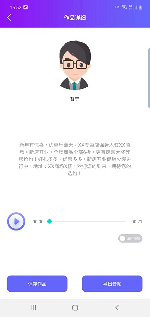 嗨趣配音王