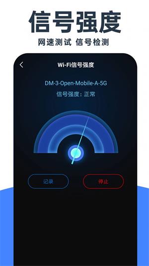 WiFi钥匙畅连